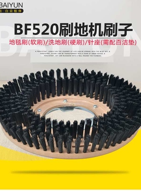 洁霸刷地机配件BF520洗地刷13寸地板刷BF520刷盘针座13寸地毯刷