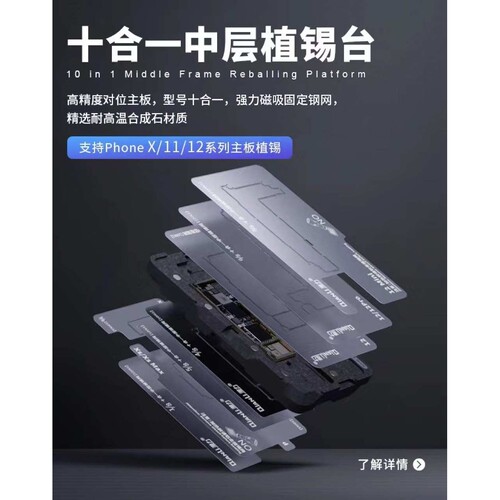 潜力十合一中层植锡台支持X/11/12系列 稳固高温不起鼓主板维修台