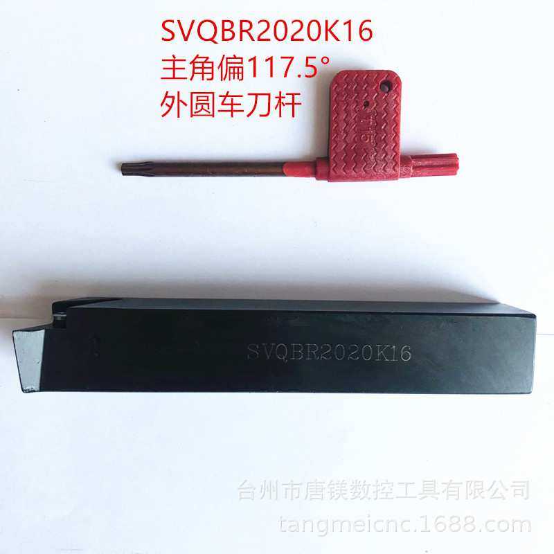 SVQBR2020K16/2525M16数控117.5度机夹式外圆车刀杆加工中心车床,3C数码配件,摄像机配件,淘宝优惠券,粉丝福利购,淘宝优惠卷