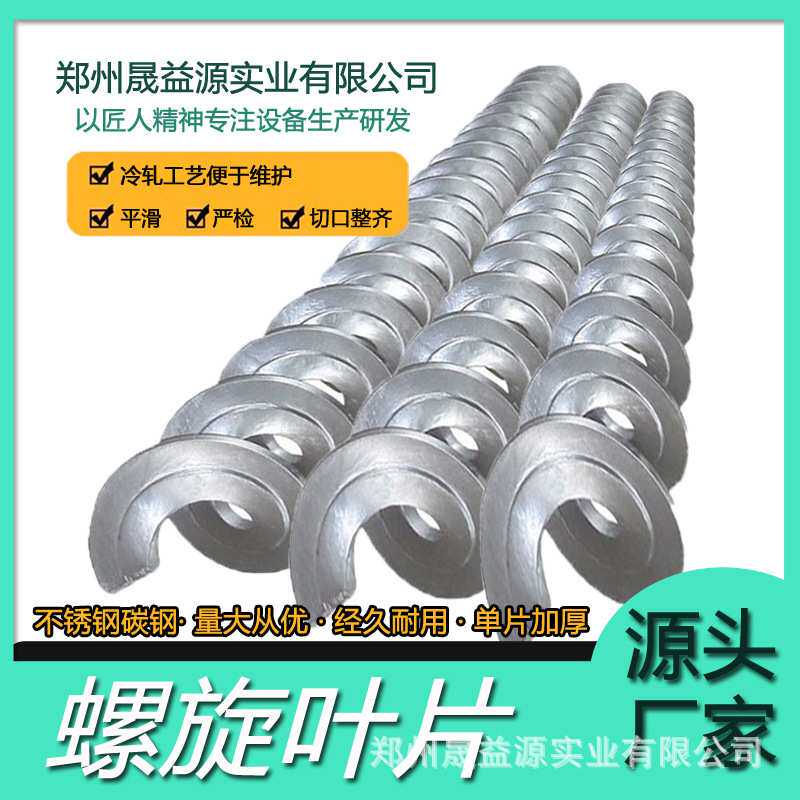 不锈钢螺旋杆耐磨加厚螺旋绞龙叶片连续提升机碳钢输送锰钢加工