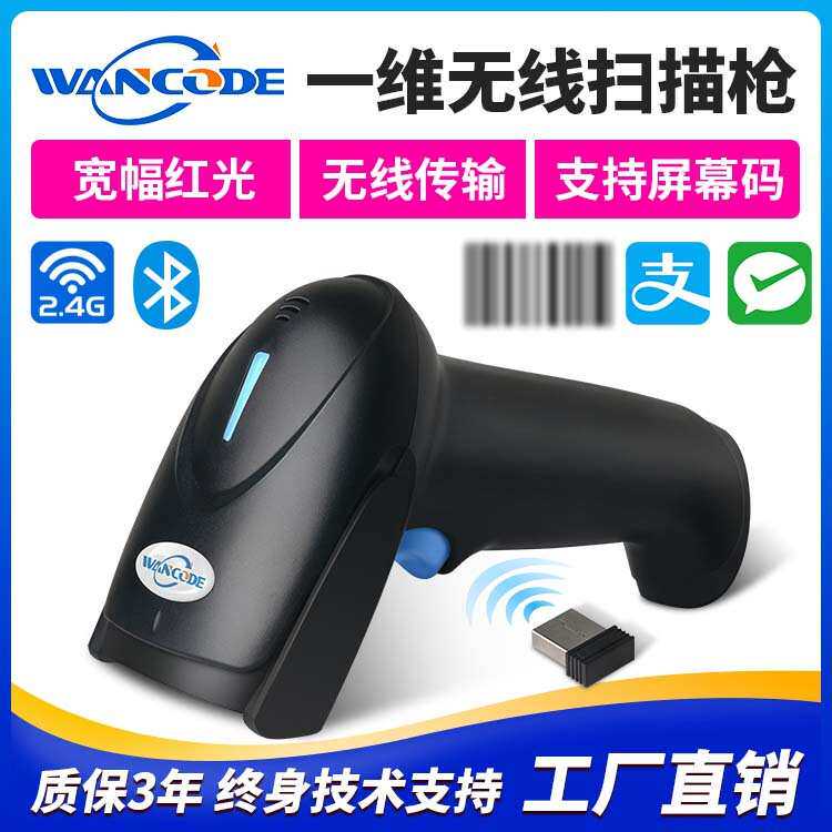 万酷VS6110BG一维红光无线蓝牙条码扫描枪CCD扫码器超市快递烟盒