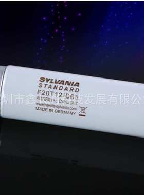 sylvanin对色/比色d65灯管f20t12/d65标准对色光源6500K灯箱专用