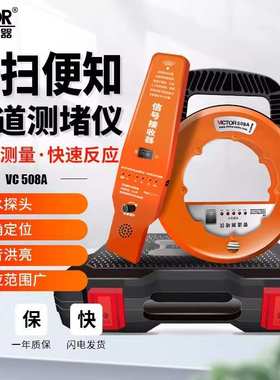 胜利仪器(VICTOR)VC508/580A无线电管道测堵器测塑管PVC管测堵仪