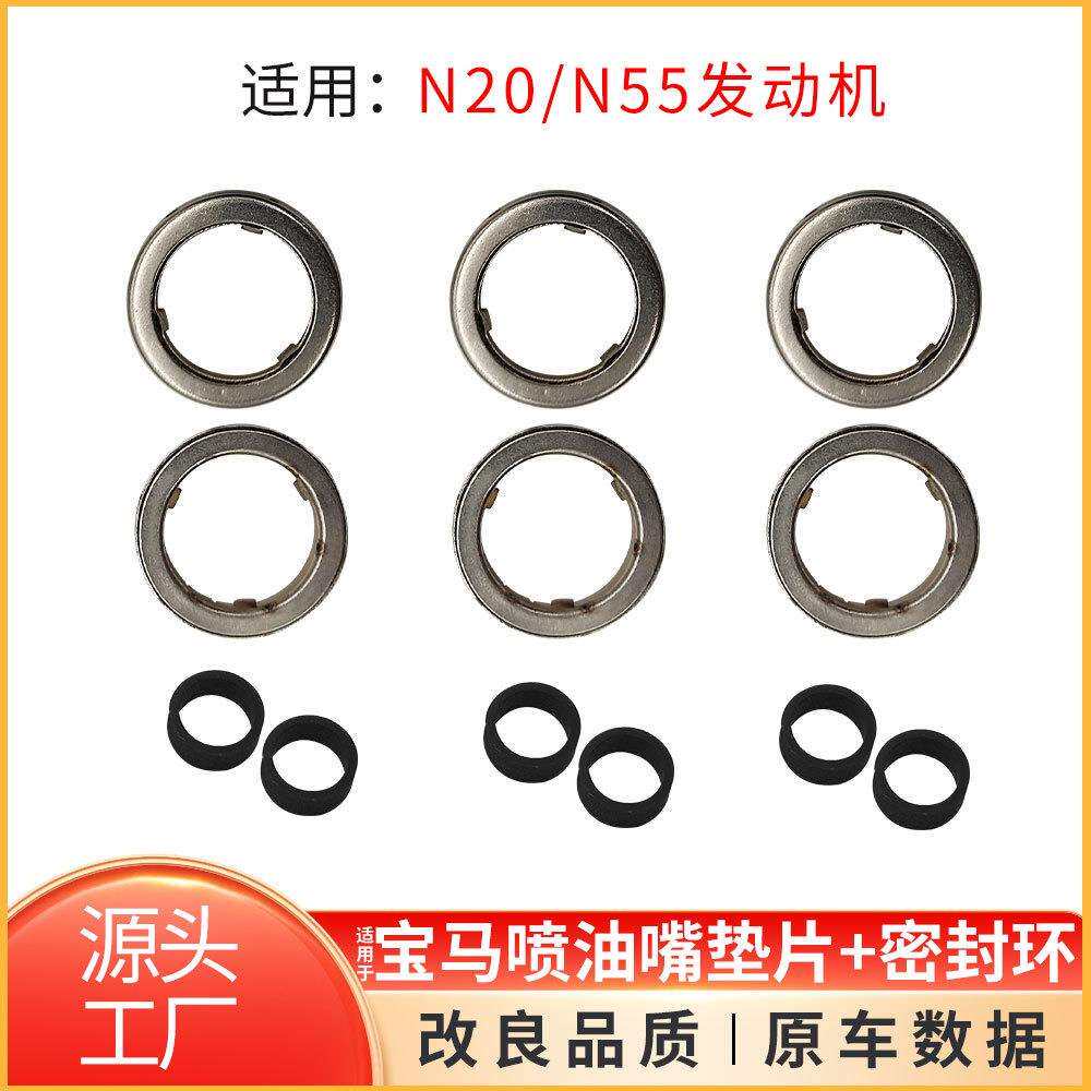 适用于宝马N20喷油嘴垫片N55喷油嘴密封环退耦垫片13537591006