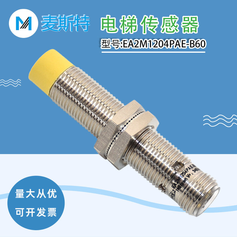 适用于西奥扶梯扶手带测速传感器开关EA2M1204PAE-B60XO5242E055