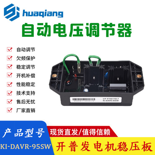 开普AVR 调压板KI—DAVR-95SW 自动电压调节器汽油发电机电压稳压