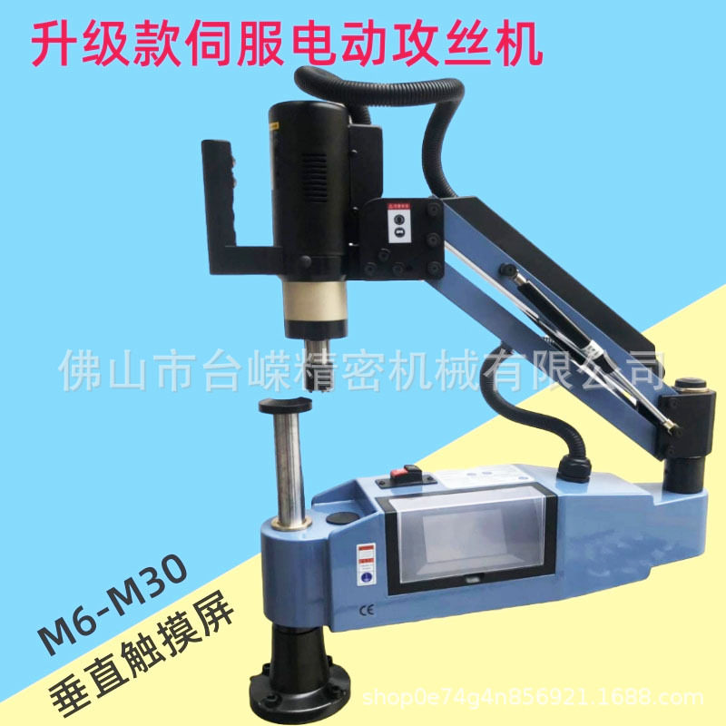 现货M6-M30摇臂式电动攻牙机垂直触摸屏数控伺服自动攻丝机配夹头图片