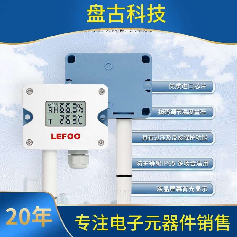 询。力夫数显温湿度传感器RS485农业大棚温湿度变送器温湿度计工