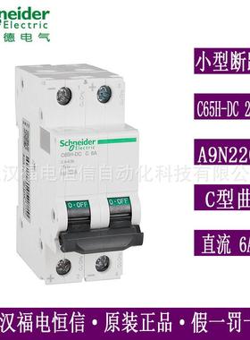 梅兰日兰C65H-DC直流小型断路器C65H-DC 2P C6A A9N22074空气开关