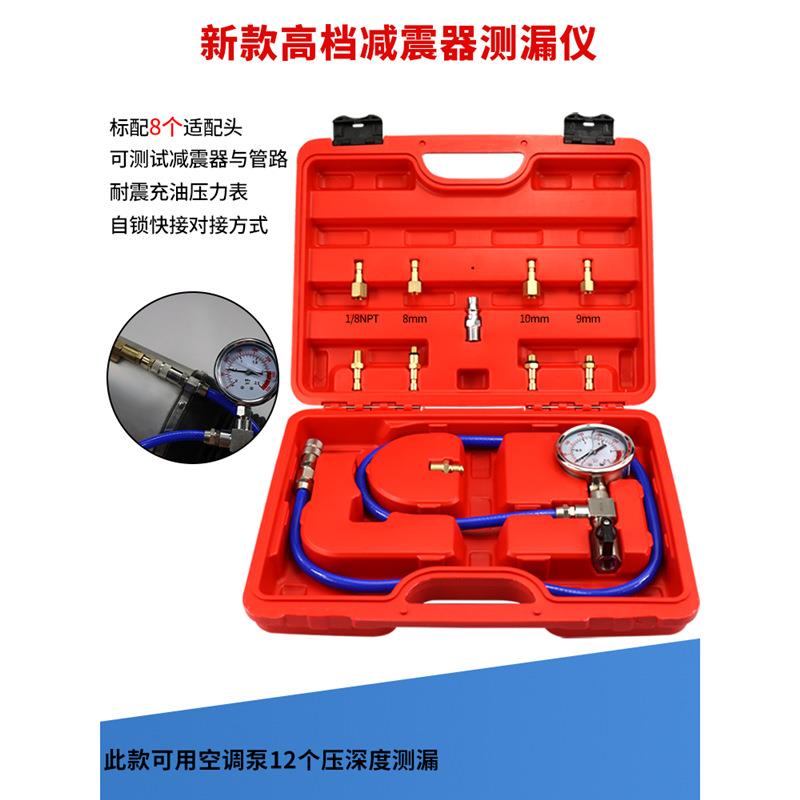 汽车减震器漏气检漏仪气动减震检测专用工具气减空气避震器测漏表