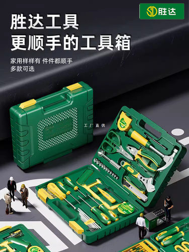 胜达家用工具箱套装多功能家庭维修水电工具电工木工组合全套工具
