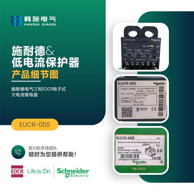 韩国三和EOCR原厂EUCR-05RM7MQ停产,升级替代型号EUCR-05S