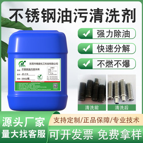不锈钢除锈剂超声波油污清洗液浸泡去除氧化物工业五金专用清洁剂