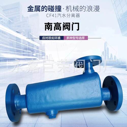 铸钢锅炉用DN40 50 65 80 100 125 150 蒸汽汽水分离器CF41-16C