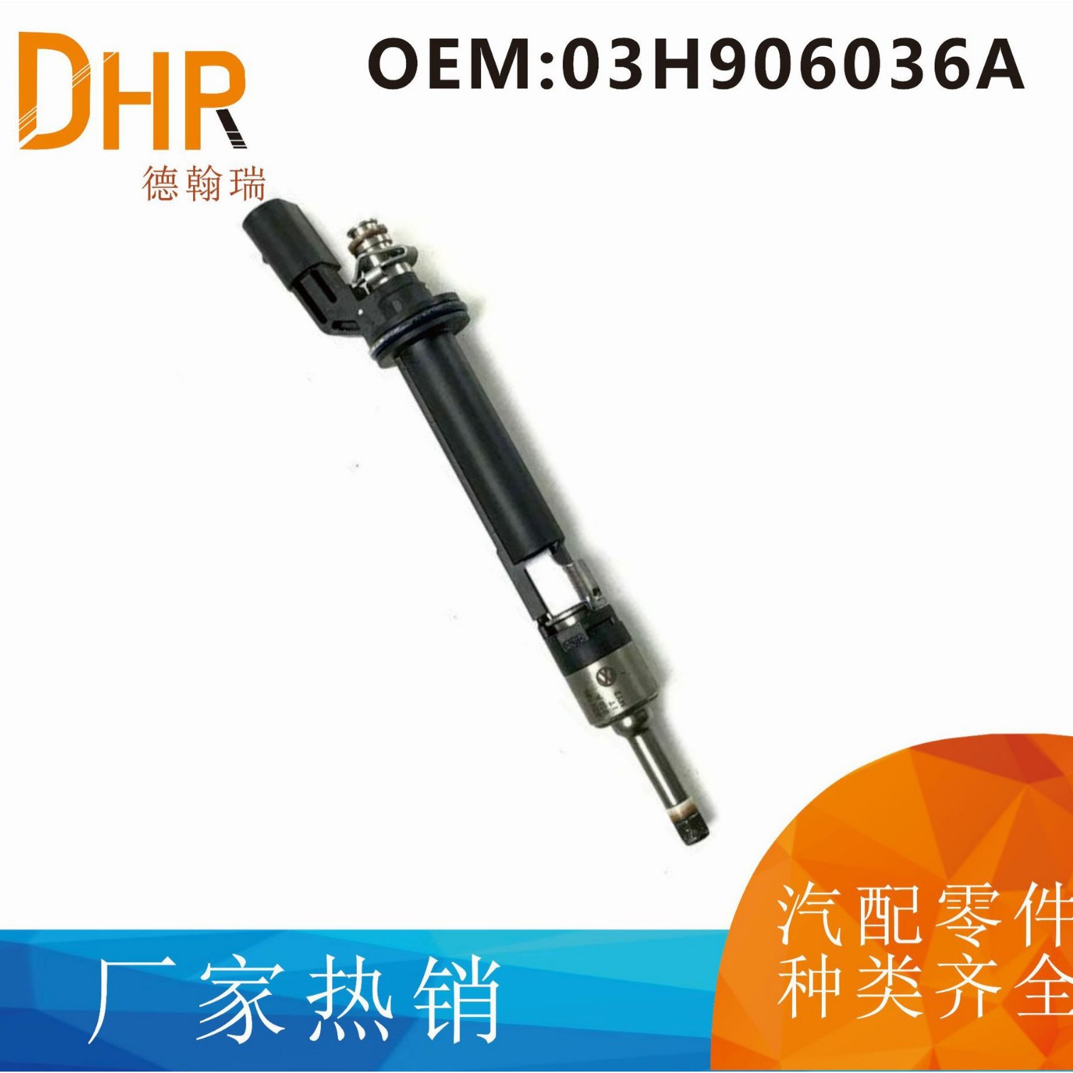 03H906036A适用大众途锐辉腾CC奥迪Q73.6L排量喷油嘴喷油器