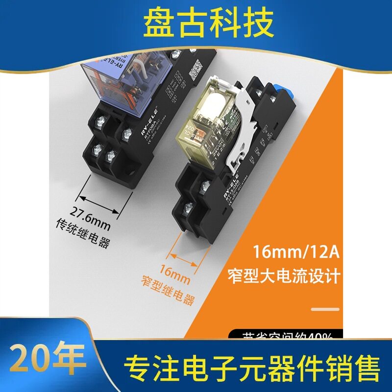 询。荣越导轨式窄型中间继电器RY1S薄型直流RY2S电磁小型继电器24