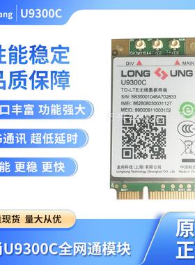 现货供应龙尚U9300C PCIE LTE (FDD/TDD)4G全网通模块