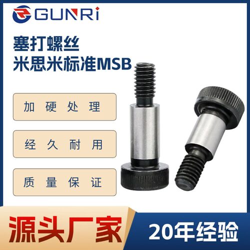 源头工厂加工不锈钢等高限位螺栓轴肩台阶螺钉一字槽米思米标准MS
