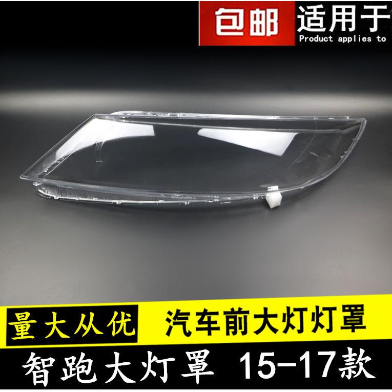 15 16 17款智跑大灯罩适用于起亚智跑前大灯罩灯壳灯面外壳灯面罩