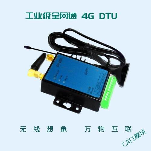 4G-CAT-1通讯RS485/RS232转无线数据传输开关量检测短信语音报警