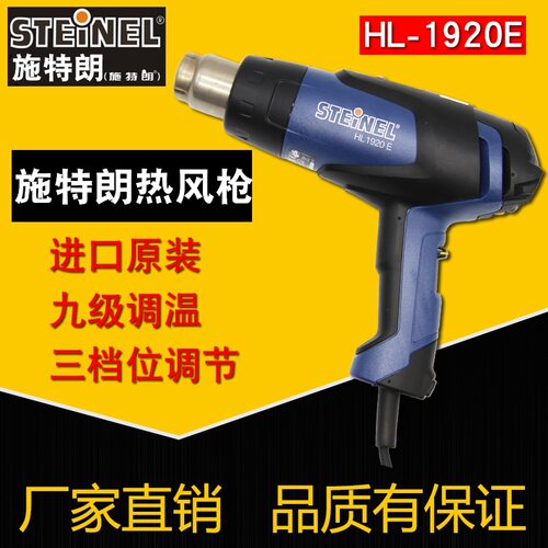 STEINEL德国施特朗HL-1920E9段速电子调温拆焊机热风枪2000W