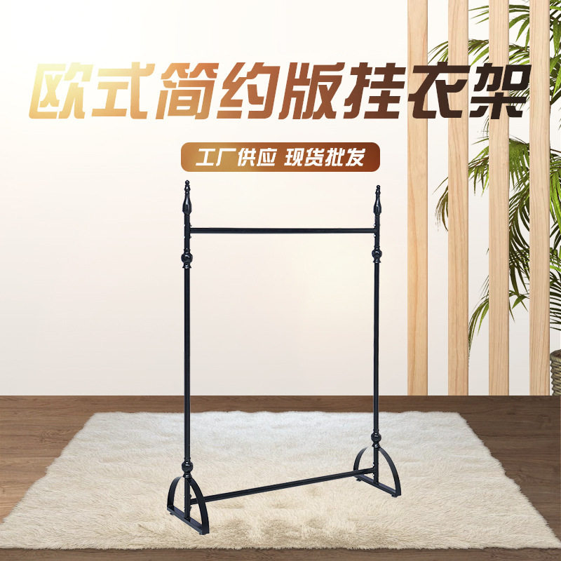 欧式简约版挂衣架落地式服装货架挂衣服架子复古落地衣架单杠