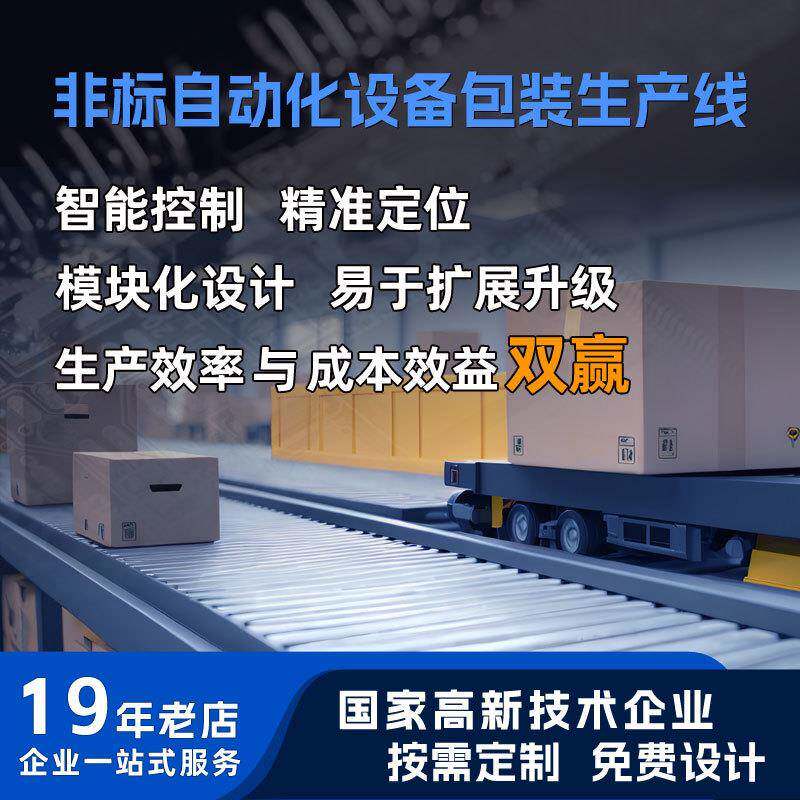自动包装流水线自动化设备设计倍速链流水线输送自动包装线