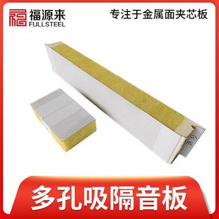 金属面多孔吸隔音板 玻璃棉防火保温酒吧KTV影院机房外墙隔音板