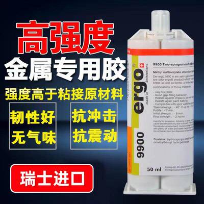 瑞士ergo9900粘金属塑料陶瓷玻璃胶丙烯酸强度ab结构胶水高粘度