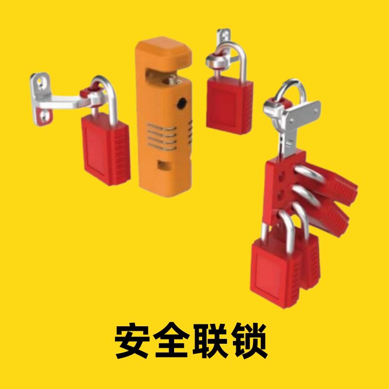 国产安全吊牌上锁挂牌安全挂锁全套机器设备推拉安全门锁传感器