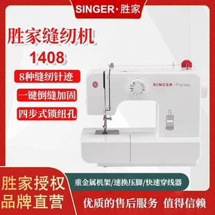 胜家1408Singer手持小型缝纫家用 简易锁边包边电脑平车缝纫机