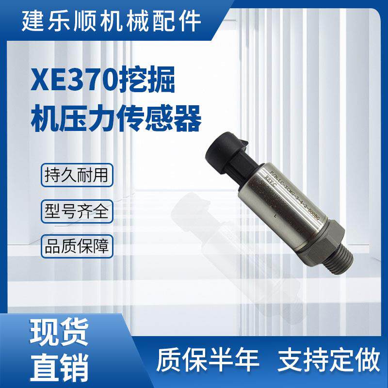 适用于工程机高压传感器XE370 挖掘机压力传感器配件500BG现货