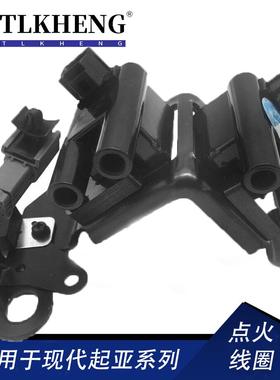 适用现代雅绅特点火线圈高压包27301-22600