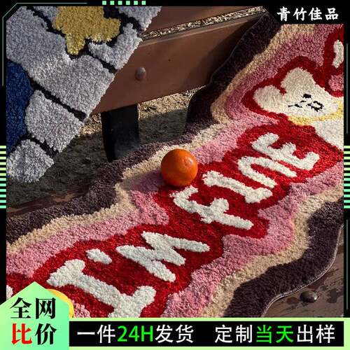可爱卧室床边地毯垫沙发客厅仿羊绒地垫簇绒儿童房间防滑床边毯