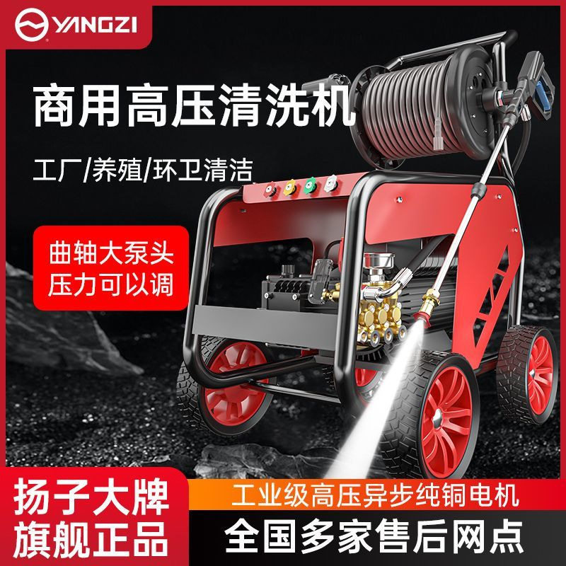 扬子高压清洗机洗车机大功率220V商用养殖场工业380V洗车神器水枪