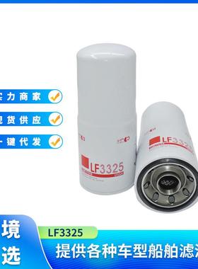 机油滤清器LF3325 3307885 3310169适用于弗列加发动机