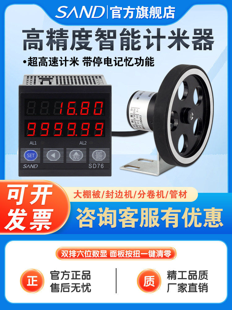 计米器电子数显记米器滚轮式高精度智能编码器封边机长度码表SD76