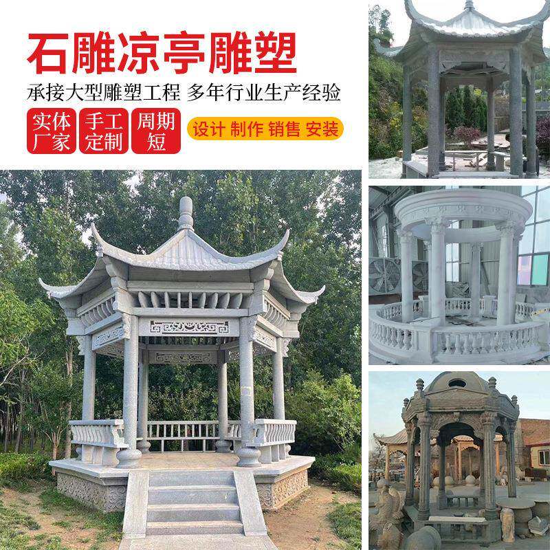 石雕欧式凉亭户外仿古花岗岩大理其它园艺用品