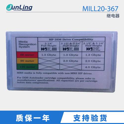 HP DDS Drive Compatibility MILL20-367 DDS驱动兼容继电器