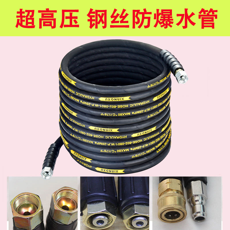 三相电商用超高压洗车机水管清洗机钢丝管36055/58型接头