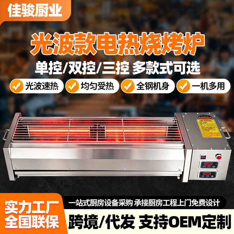 光波款电热烧烤炉电烤炉商用无烟电热烤生蚝肉串烤肉炉烧烤架烤炉