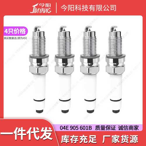 汽车铱金火花塞04E905601B适用大众 厂家供应 库存充足spark