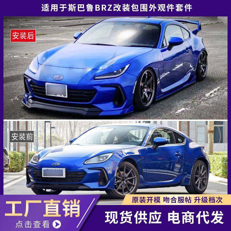 适用于斯巴鲁BRZ改装包围外观件前唇铲汽车改装件