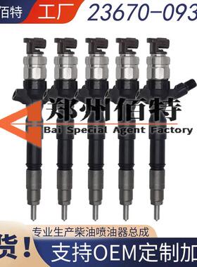 23670-09380适用于丰田海拉克斯2KD G3喷油嘴 柴油车喷油器总成