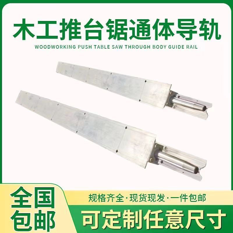 木工改装锯台通体滑道通体轨道推台锯铝方轨道锯台导轨配件