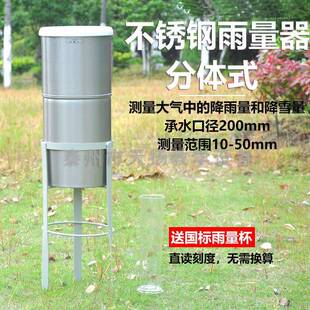 不锈钢雨量器雨量计支架雨量筒小学科学气象测量降水量仪器16022