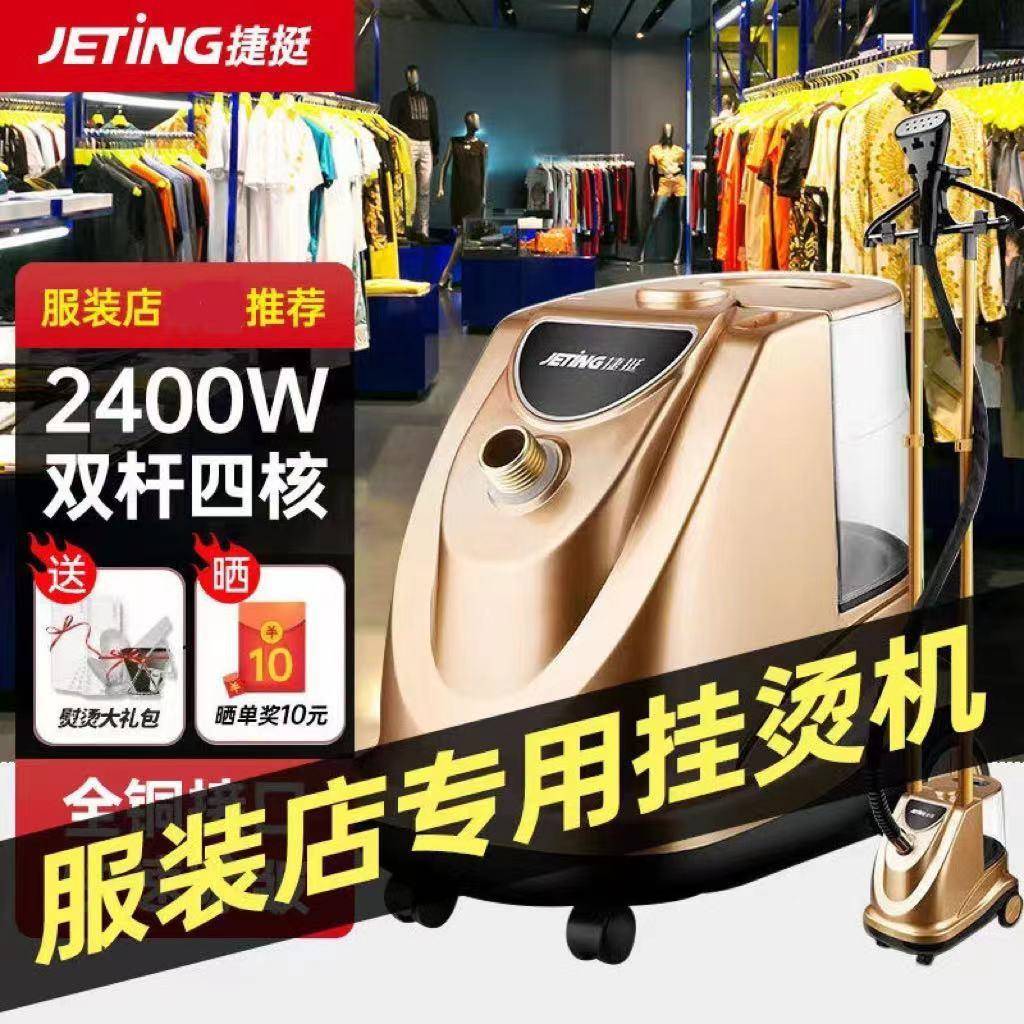 捷挺大功率挂烫机家用服装店商用手持熨斗大蒸汽熨衣服立式熨烫机