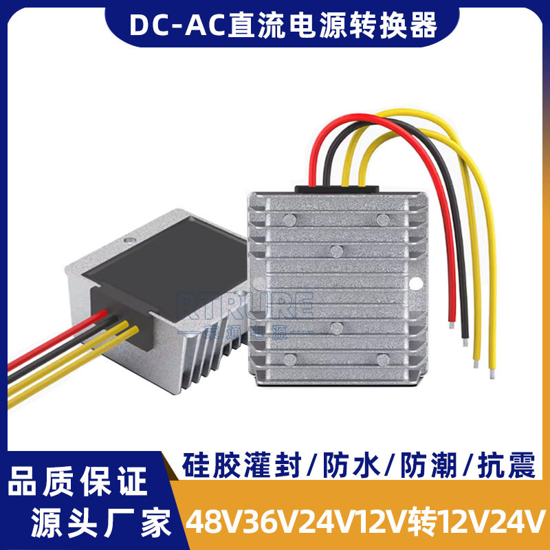 电源直流流转交流DC-AC12V24V48V转AC12V24V降压模块转换器监控