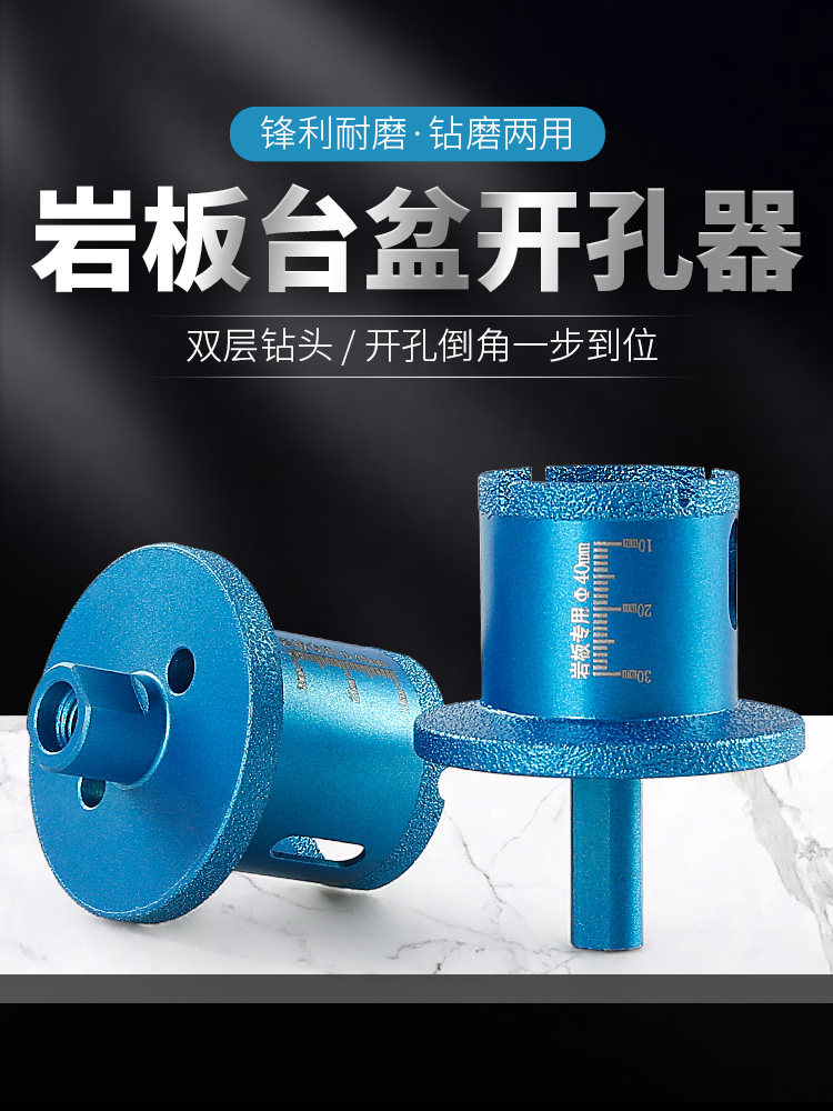 岩板开孔器台盆钻孔下水管水槽陶瓷砖大理石材打孔金刚石双层钻头