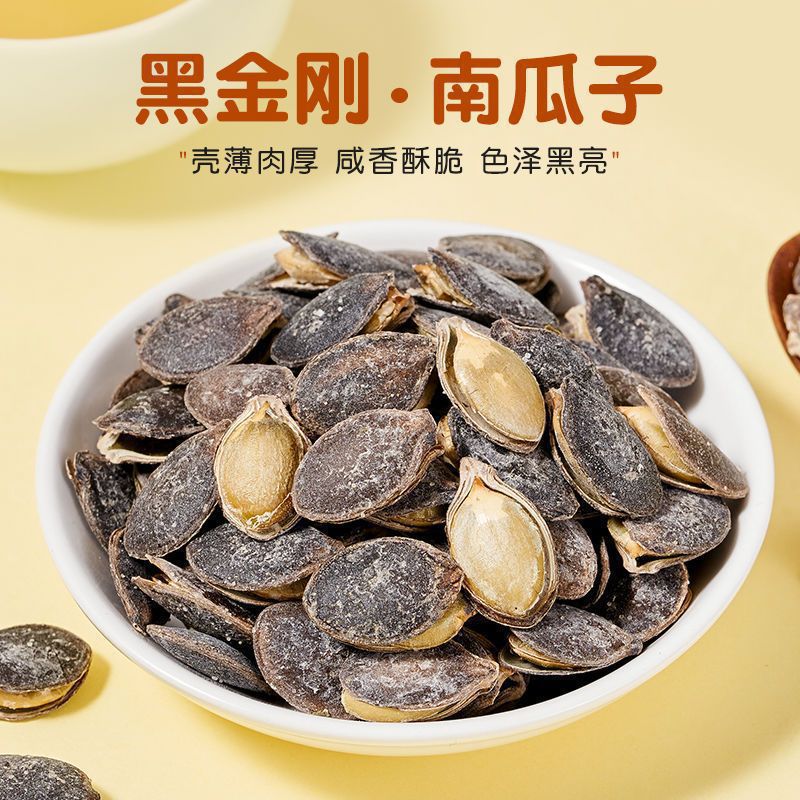 【到手30包】黑金刚南瓜子椒盐味开口金刚南瓜籽新货休闲零食g